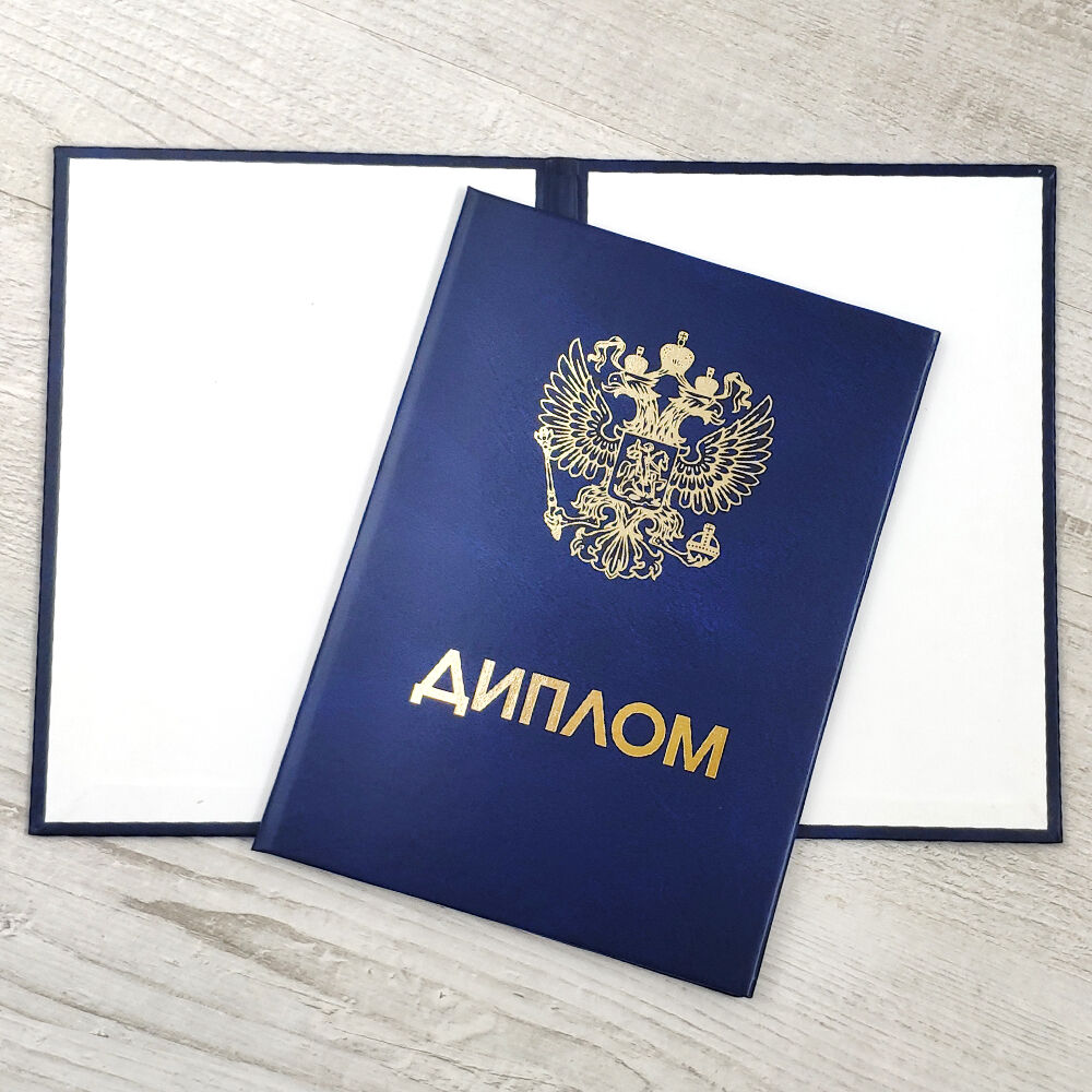 Купить диплом в Оренбурге - легальные способы получения